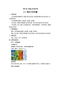 北师大版(2024)七年级下册(2024)现实中的变量教案设计
