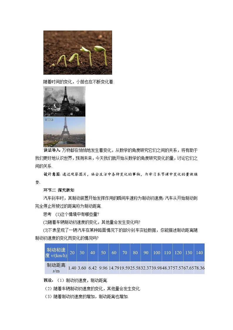 6.1现实中的变量 教案 数学北师大版(2024)七年级下册第2页