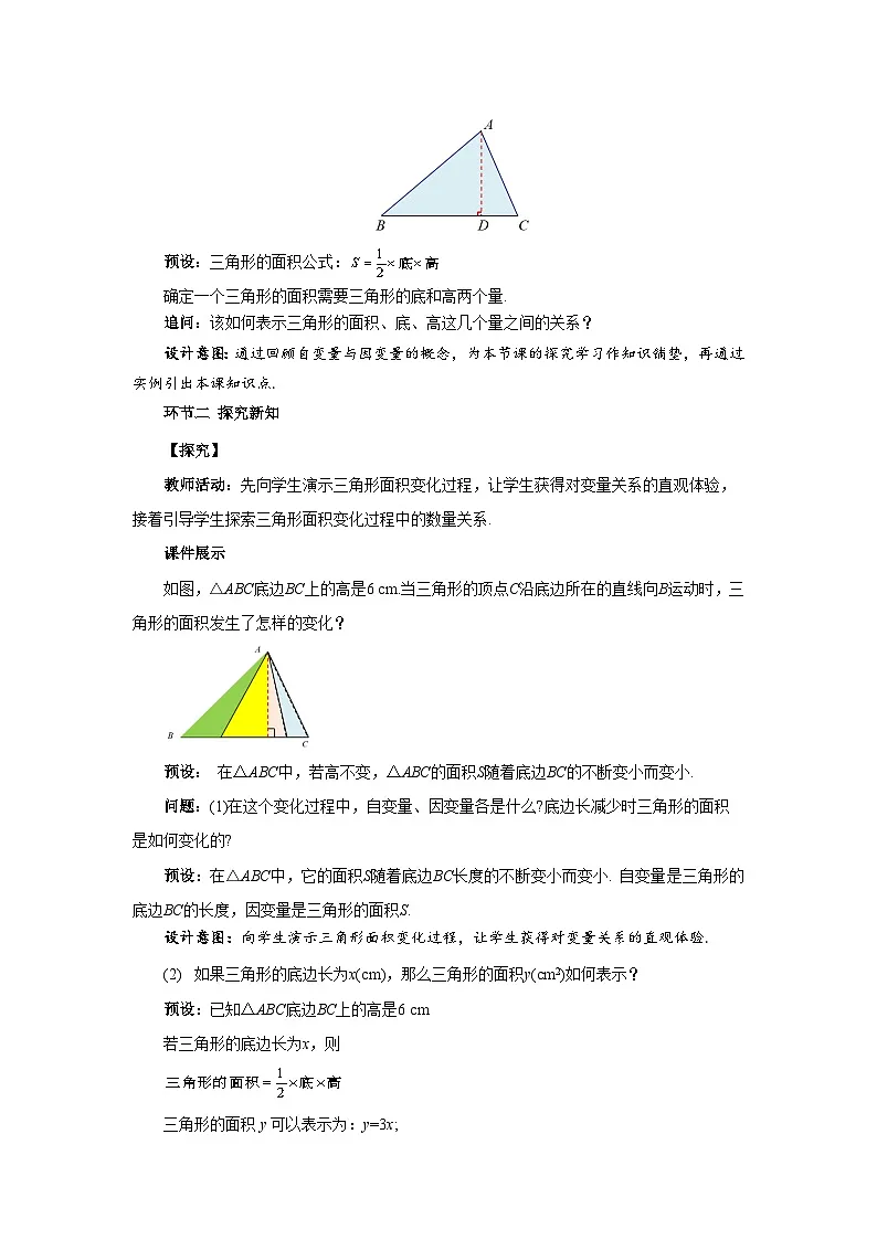 6.3 用关系式表示变量之间的关系 教案 数学北师大版(2024)七年级下册第2页