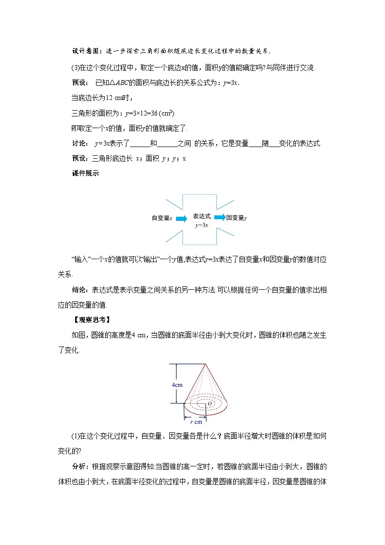 6.3 用关系式表示变量之间的关系 教案 数学北师大版(2024)七年级下册第3页