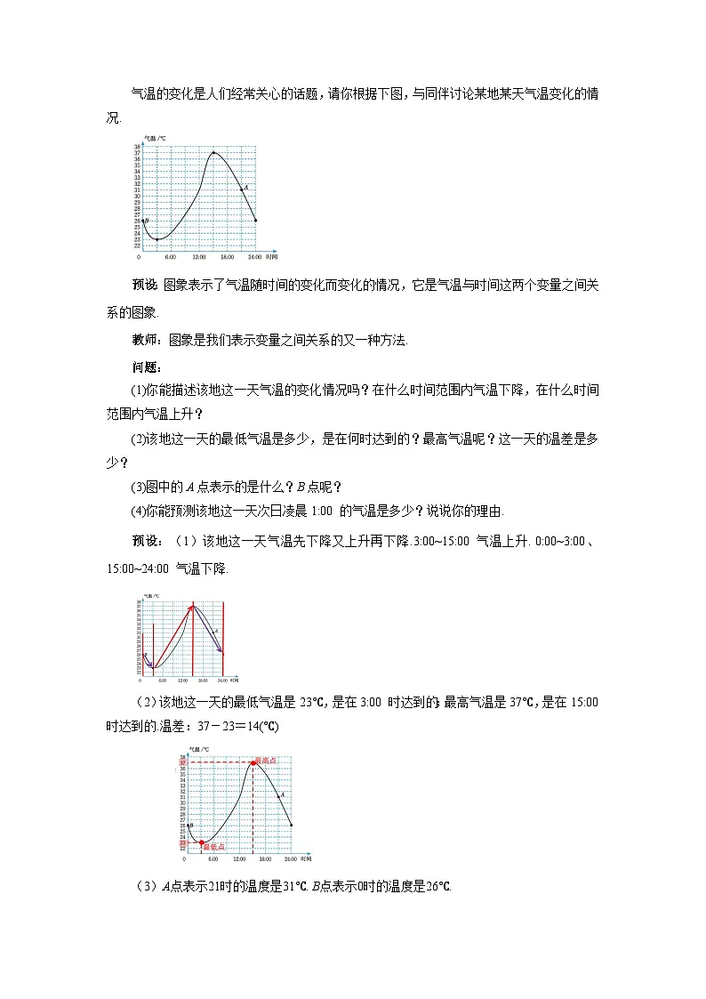6.4 用图象表示变量之间的关系(第1课时)教案 数学北师大版(2024)七年级下册第2页
