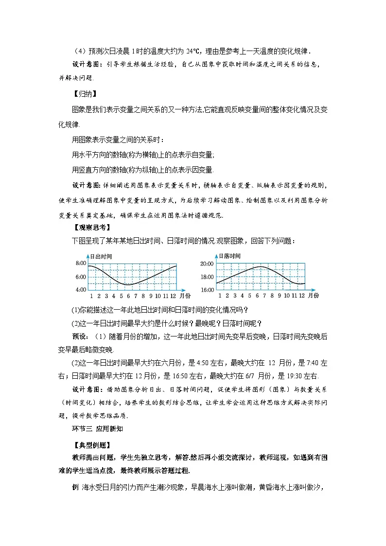6.4 用图象表示变量之间的关系(第1课时)教案 数学北师大版(2024)七年级下册第3页