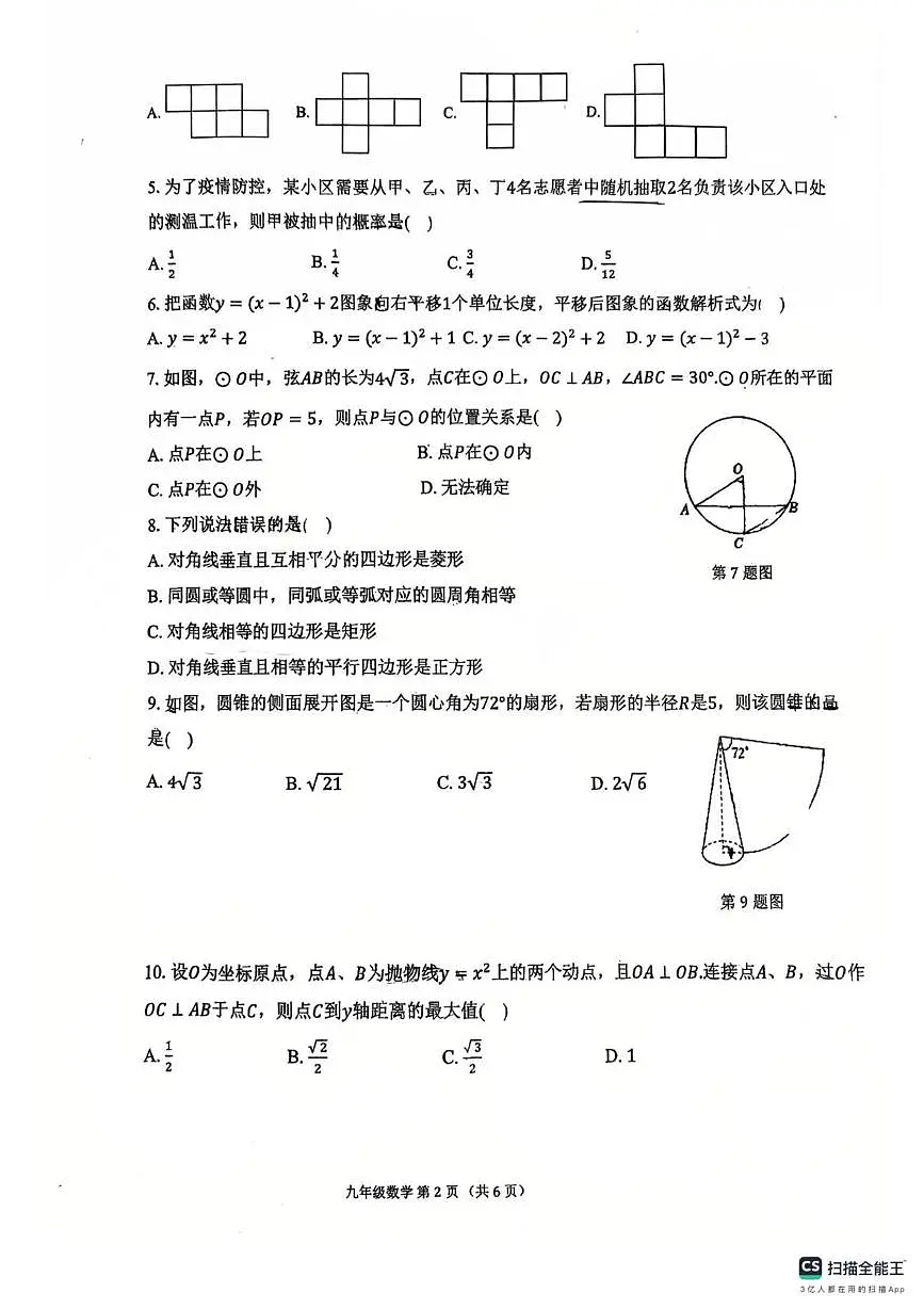 2025年广东省广州市第一中学中考三模数学试卷(中考模拟)第2页