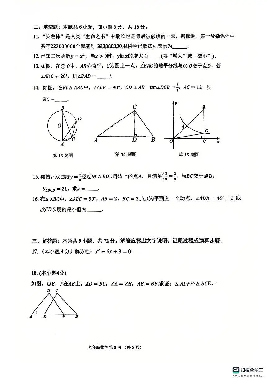 2025年广东省广州市第一中学中考三模数学试卷(中考模拟)第3页