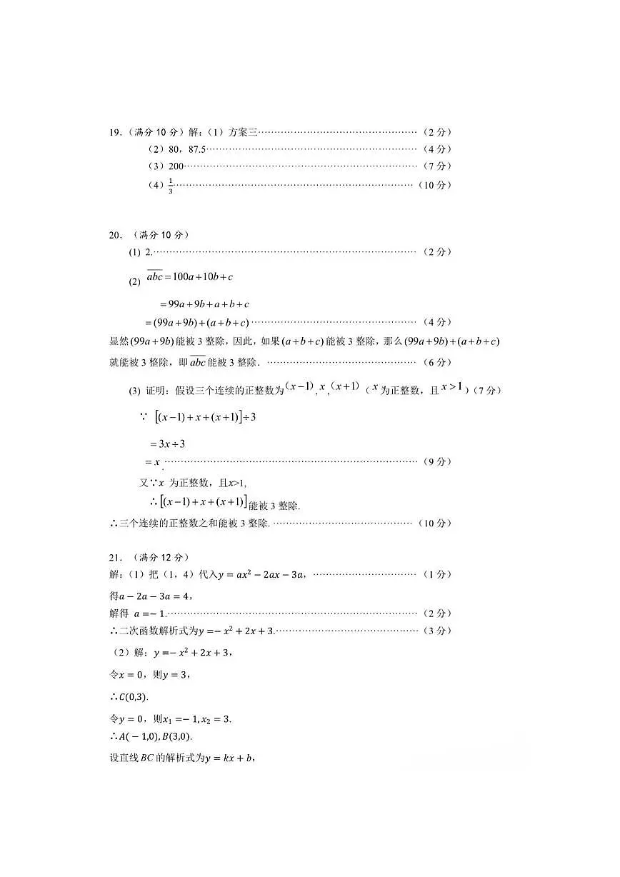 2025年海南省三亚市一模数学试题及答案 三亚市2025年一模答案(周练18)第2页