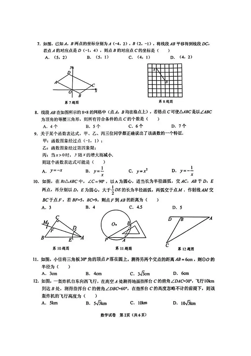 2025年海南省三亚市一模数学试题及答案 三亚市2025年一模(周练18)第2页