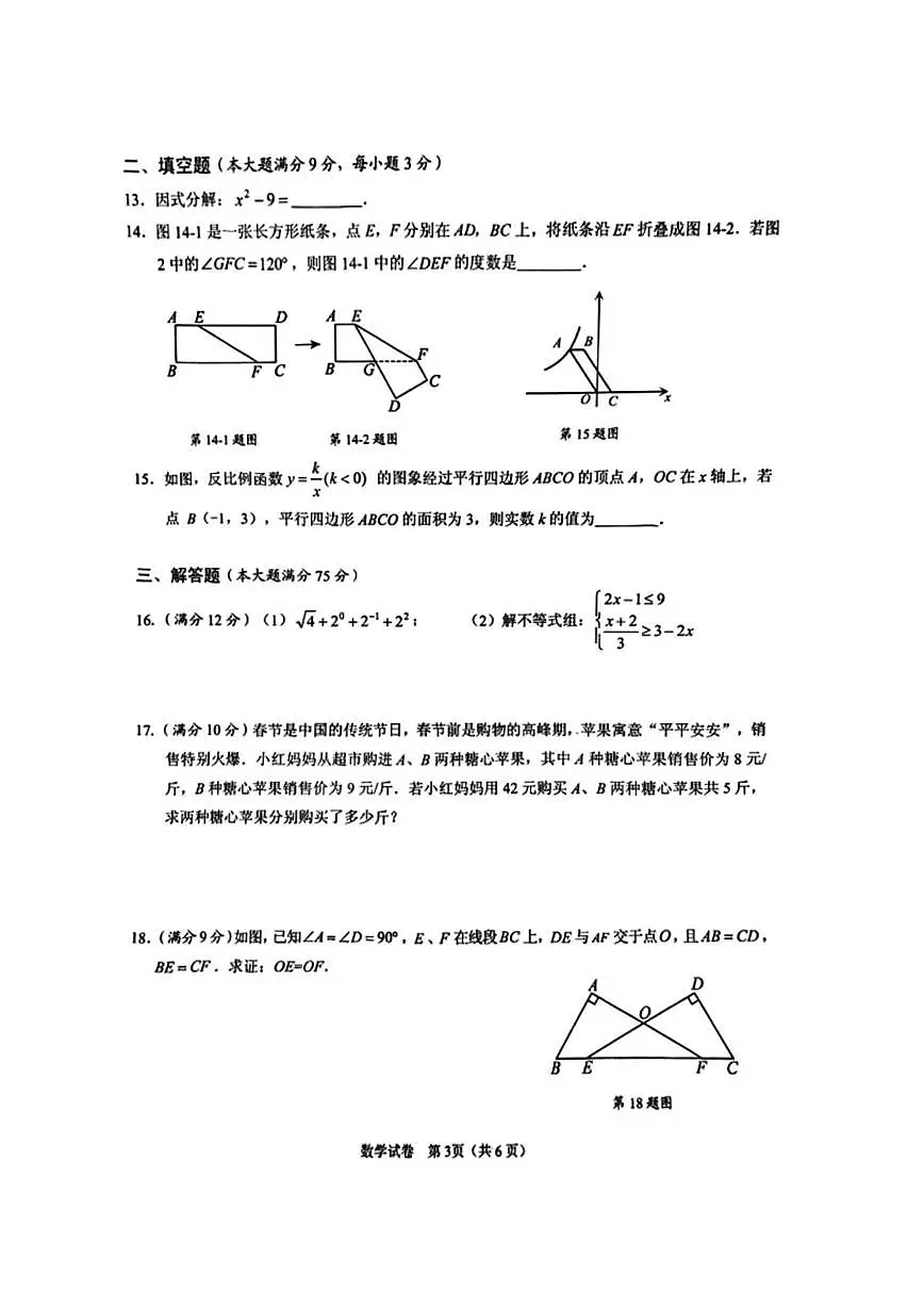 2025年海南省三亚市一模数学试题及答案 三亚市2025年一模(周练18)第3页