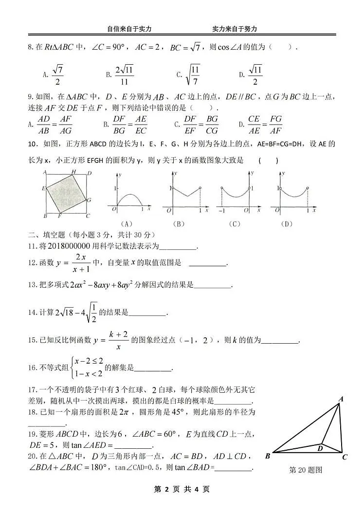 2025年黑龙江省哈尔滨市萧红中学校中考基础过关数学试题(中考模拟)第2页