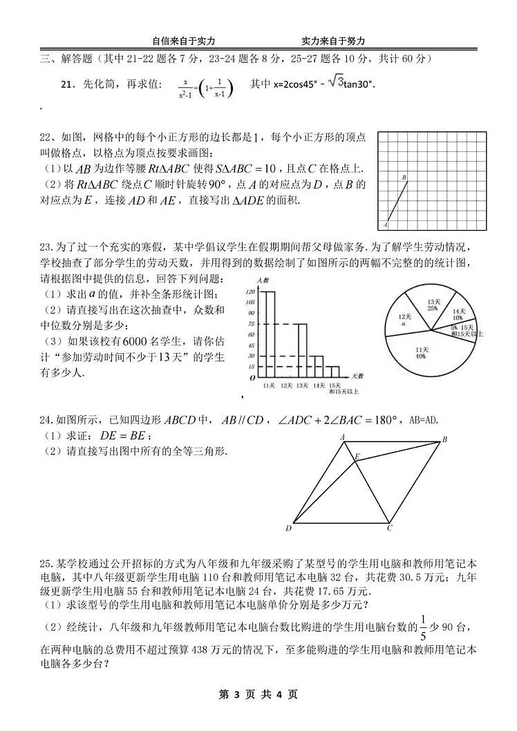 2025年黑龙江省哈尔滨市萧红中学校中考基础过关数学试题(中考模拟)第3页