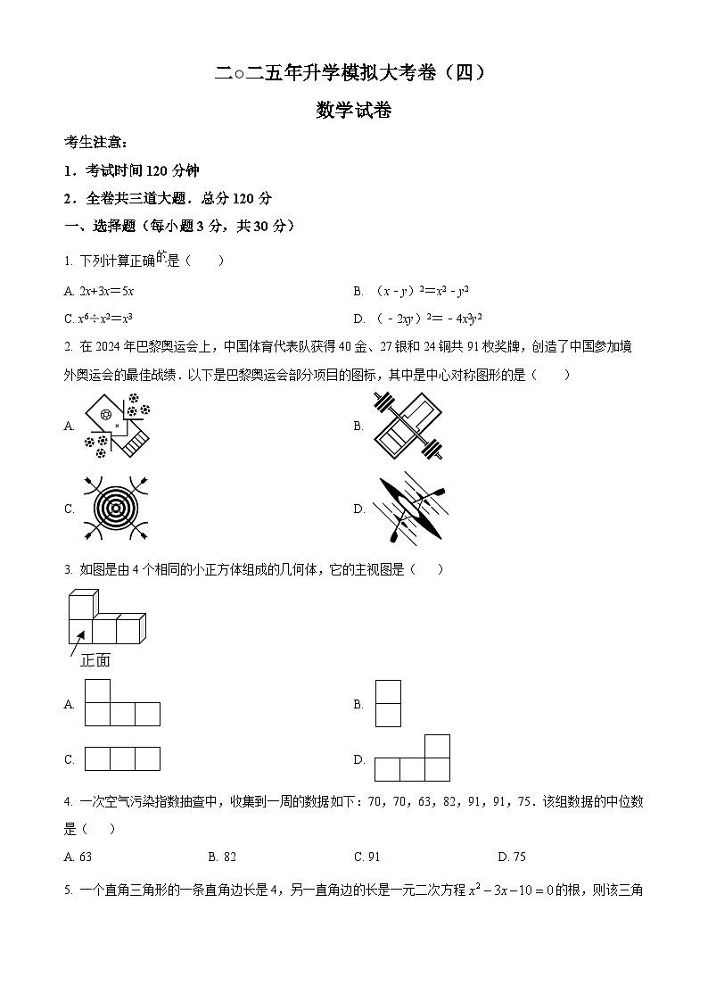 2025年黑龙江省龙东地区中考四模数学试题(中考模拟)第1页