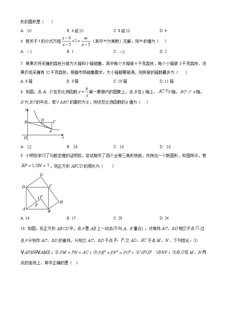 2025年黑龙江省龙东地区中考四模数学试题(中考模拟)第2页