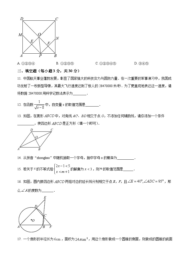 2025年黑龙江省龙东地区中考四模数学试题(中考模拟)第3页