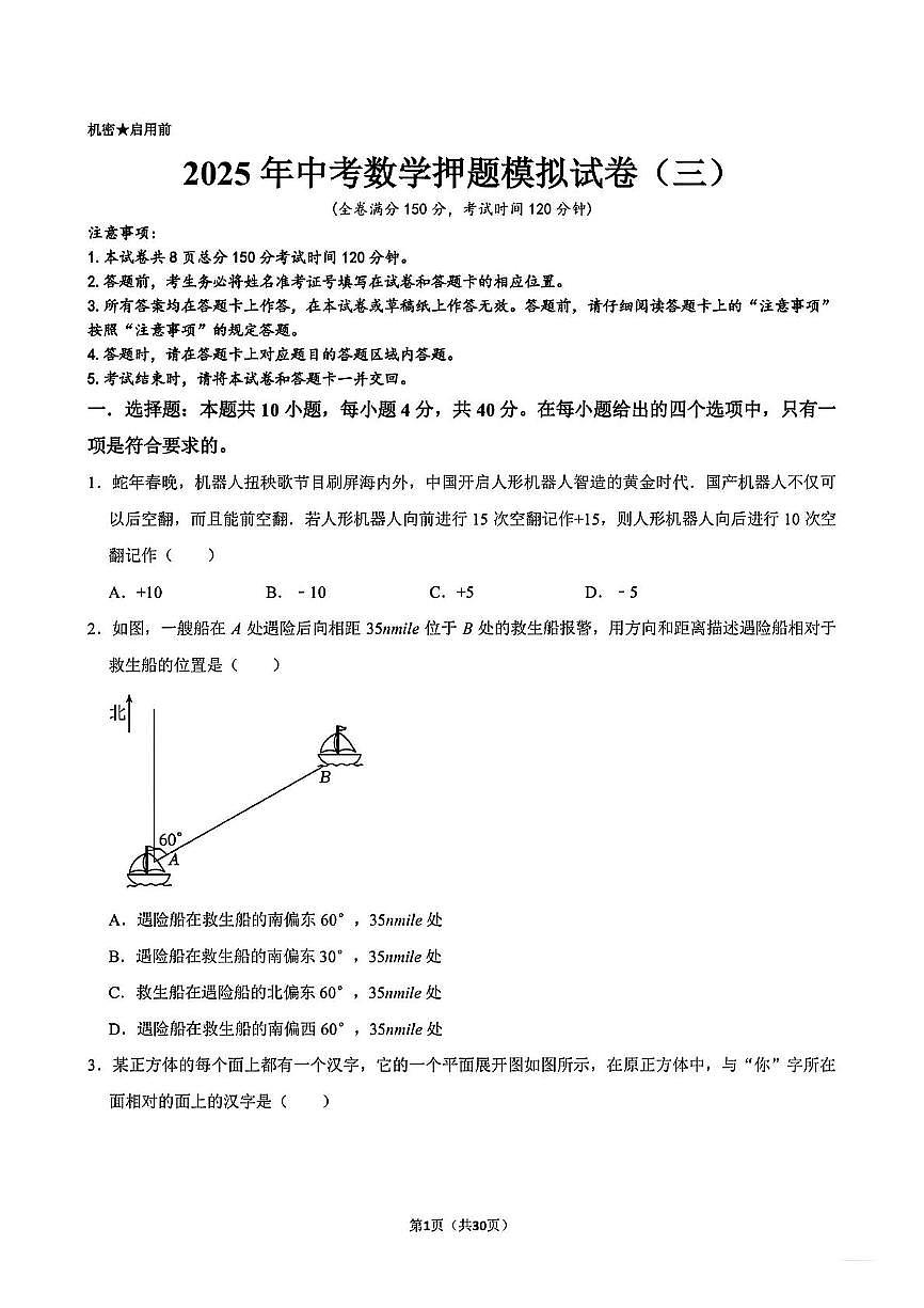 2025年山东省青岛市青岛大学附属中学中考数学押题模拟试卷(三)(中考模拟)第1页