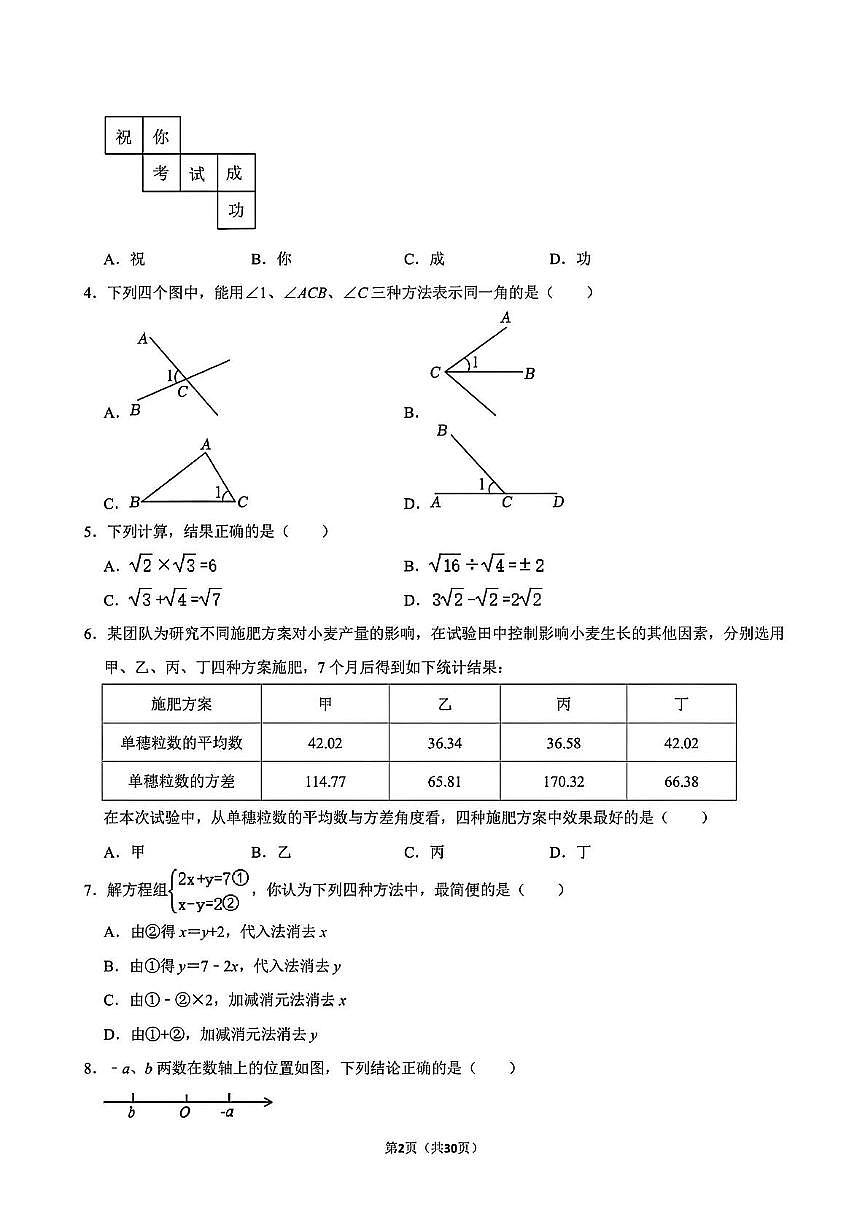 2025年山东省青岛市青岛大学附属中学中考数学押题模拟试卷(三)(中考模拟)第2页