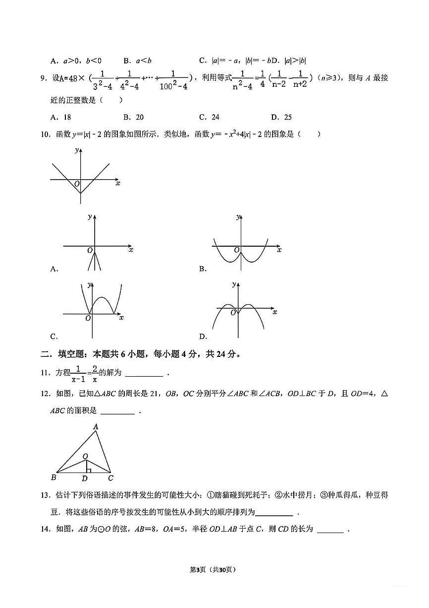 2025年山东省青岛市青岛大学附属中学中考数学押题模拟试卷(三)(中考模拟)第3页