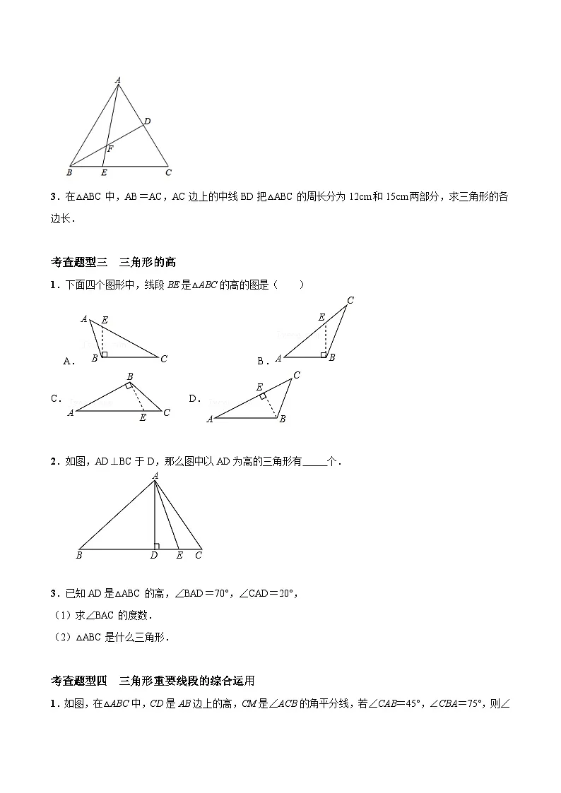 1.1.2 认识三角形(分层练习)(原卷版)第2页