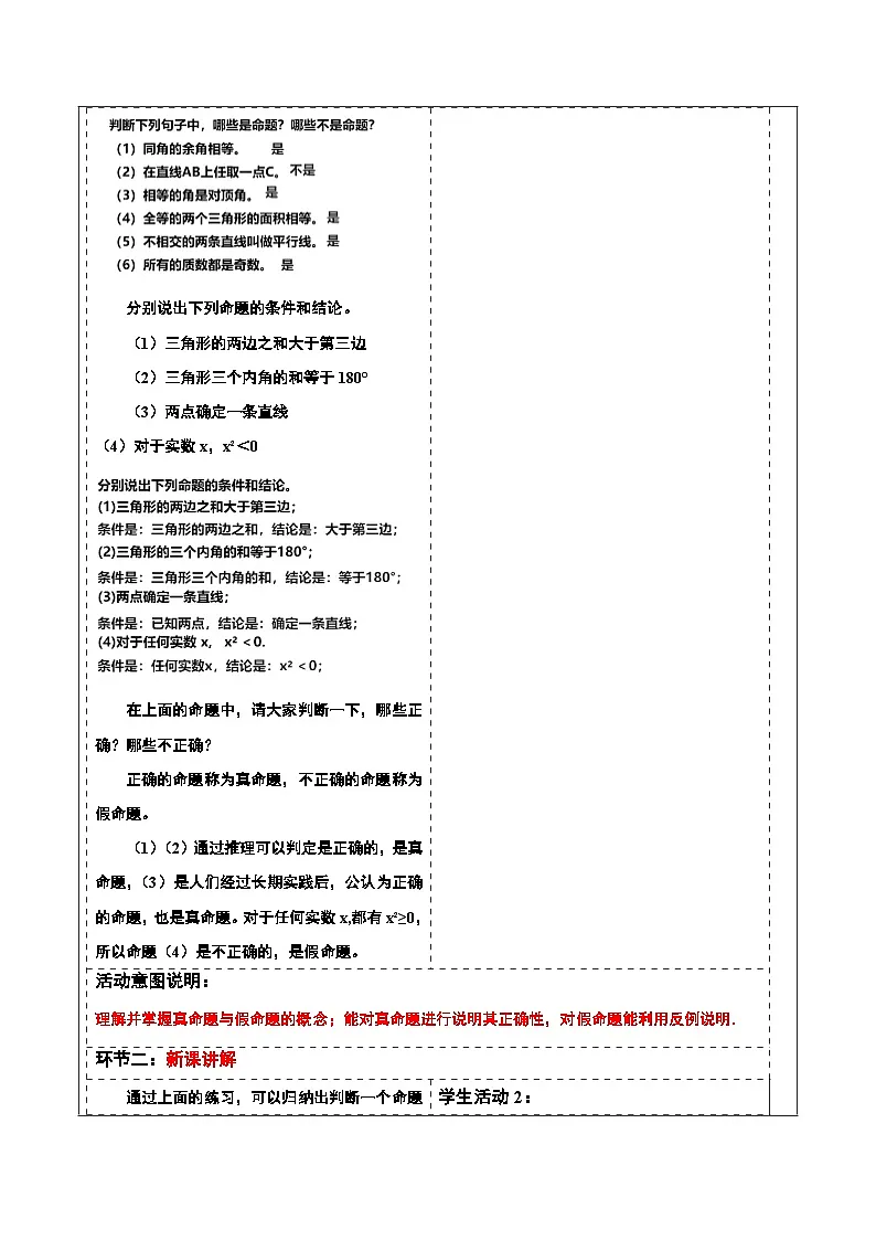 1.2 定义与命题(1) 教案第2页