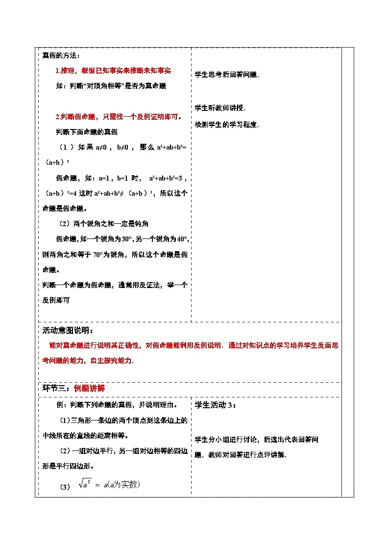 1.2 定义与命题(1) 教案第3页