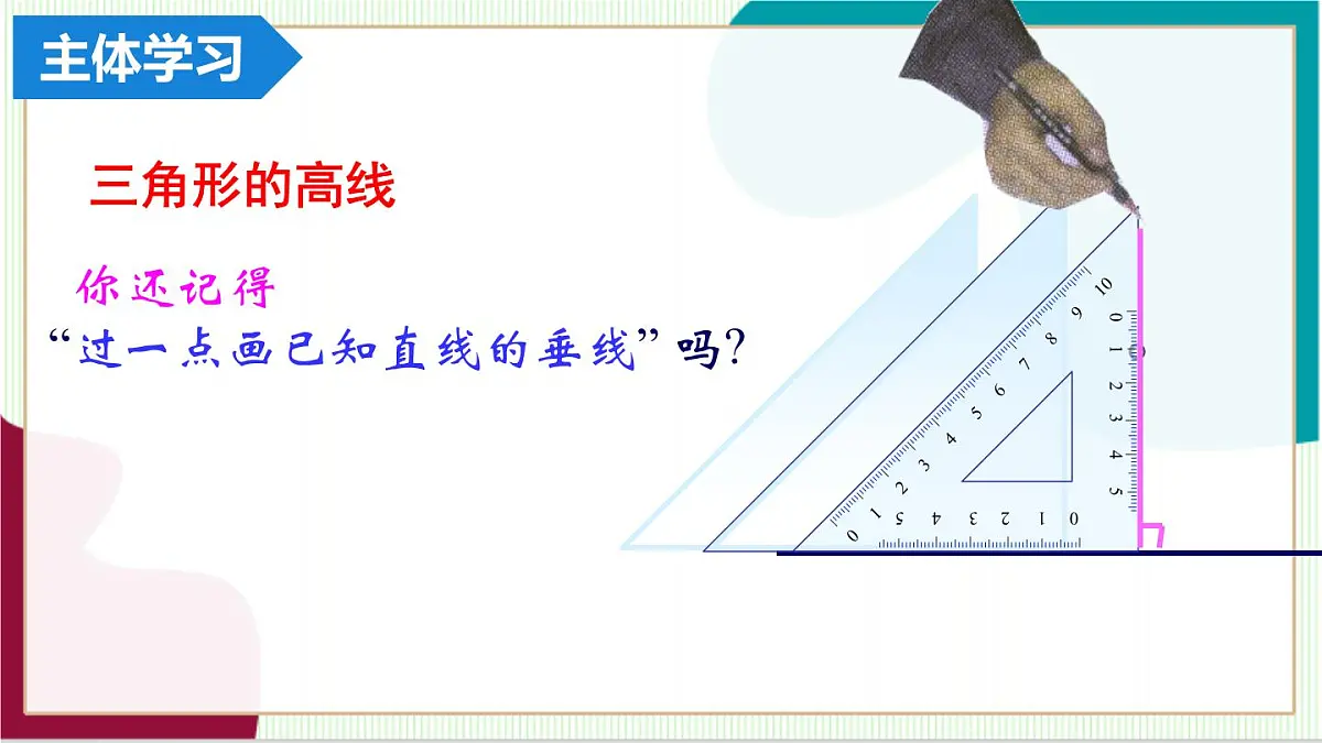 1.1.2 认识三角形(三角形中的重要线段)(同步课件)-(浙教版)第6页