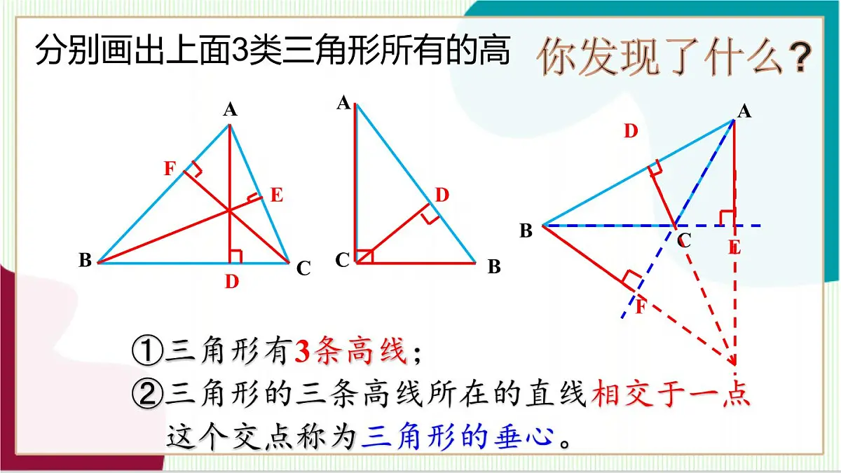 1.1.2 认识三角形(三角形中的重要线段)(同步课件)-(浙教版)第8页
