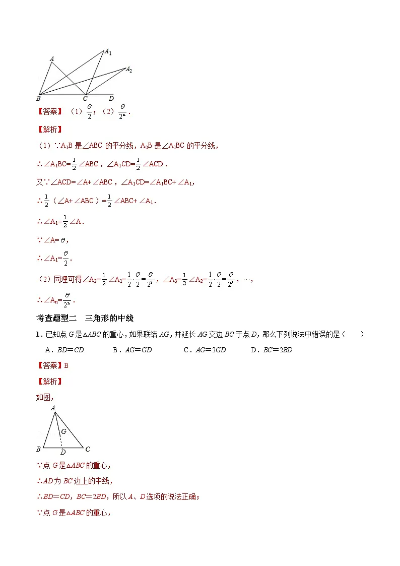 1.1.2 认识三角形(分层练习)(解析版)第2页