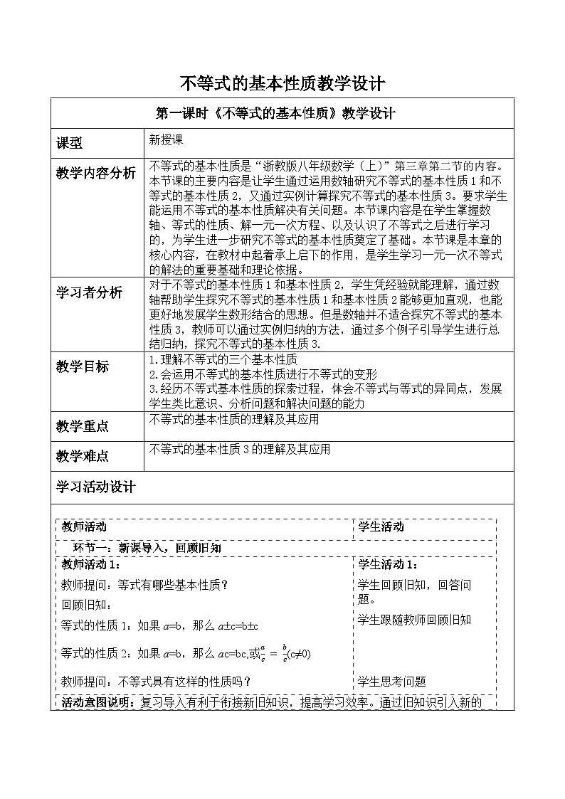 3.2不等式的基本性质 教学设计第1页