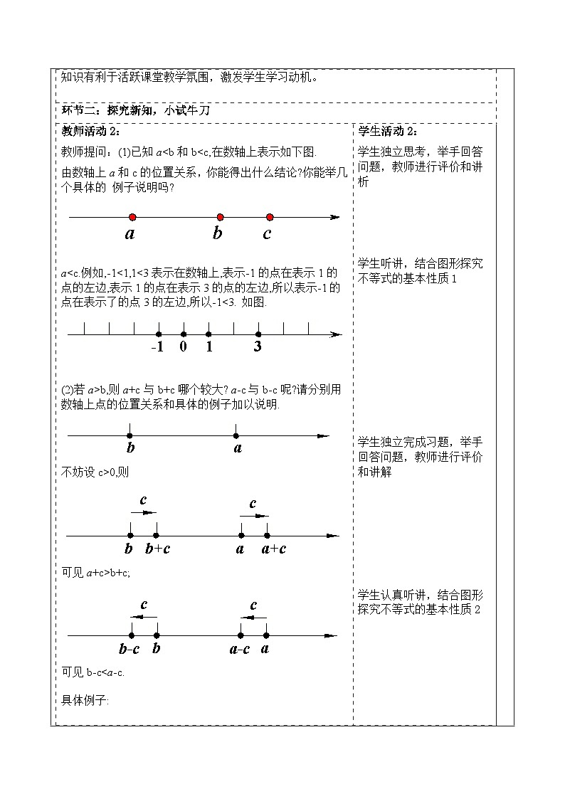3.2不等式的基本性质 教学设计第2页