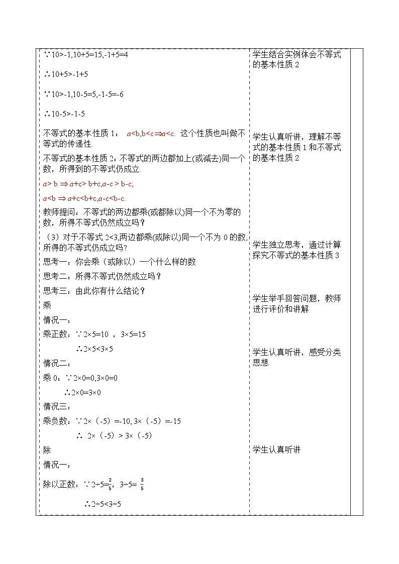 3.2不等式的基本性质 教学设计第3页