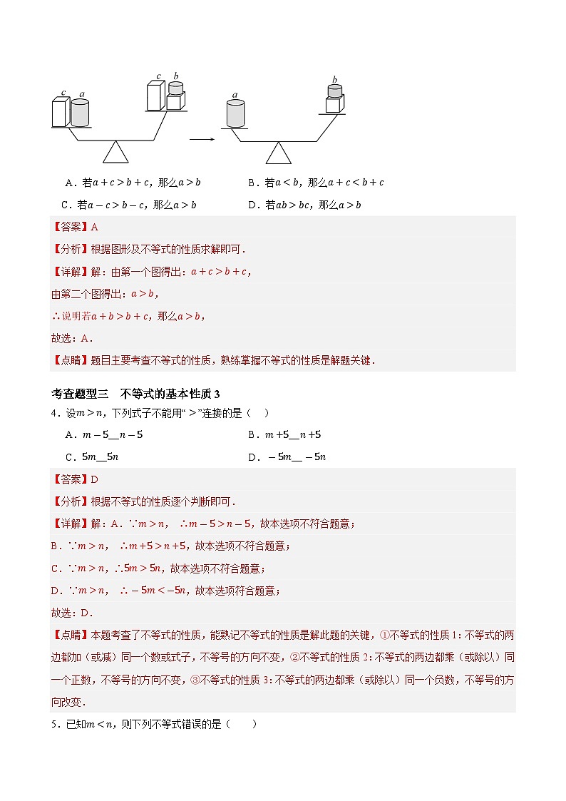 3.2不等式的基本性质(解析版)第2页