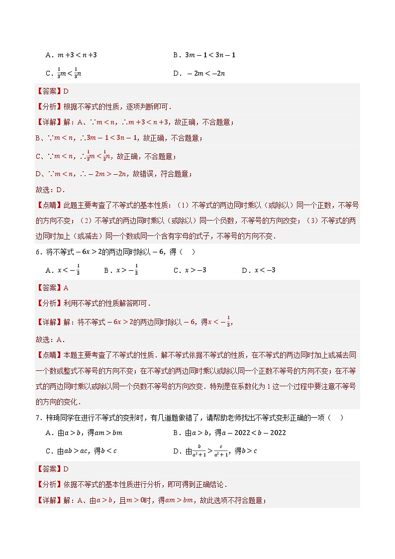 3.2不等式的基本性质(解析版)第3页