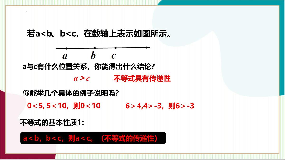 3.2 不等式的基本性质(同步课件)(浙教版)第3页