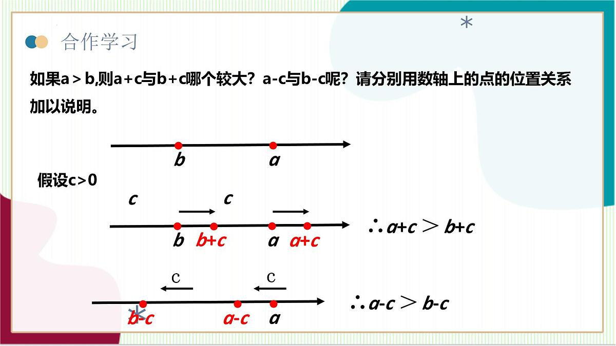 3.2 不等式的基本性质(同步课件)(浙教版)第4页