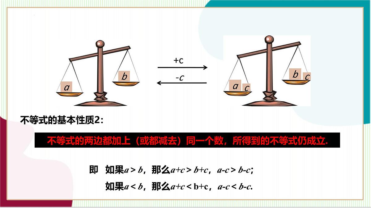 3.2 不等式的基本性质(同步课件)(浙教版)第5页