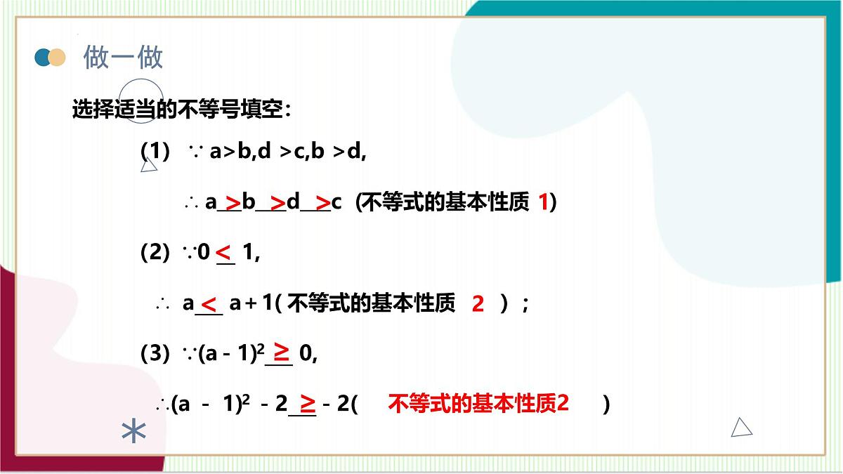 3.2 不等式的基本性质(同步课件)(浙教版)第6页