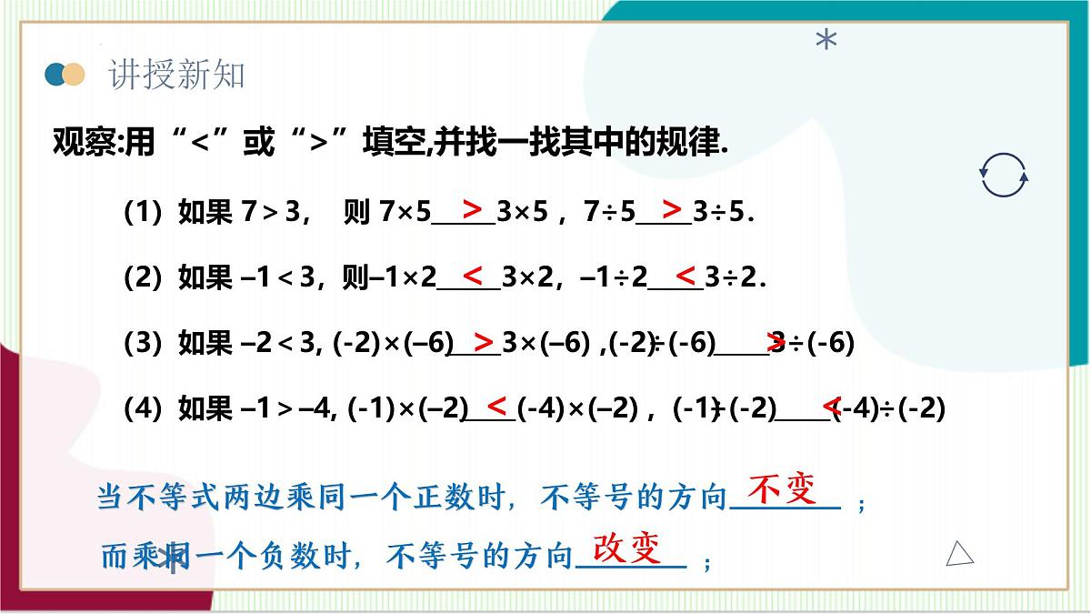 3.2 不等式的基本性质(同步课件)(浙教版)第7页