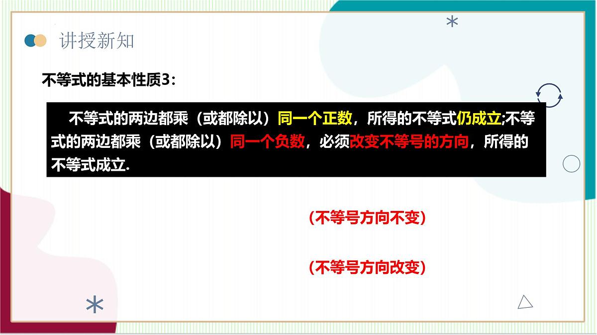 3.2 不等式的基本性质(同步课件)(浙教版)第8页