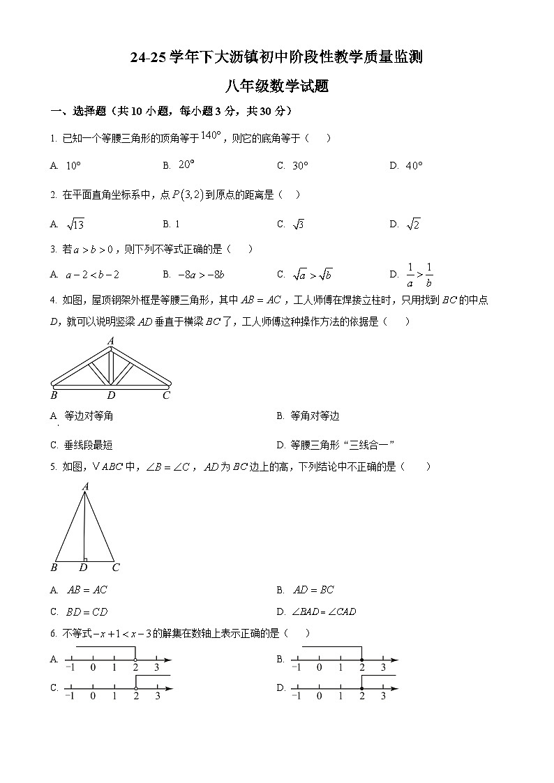 广东省佛山市南海区大沥镇2024-2025学年八年级下学期4月期中数学试题第1页