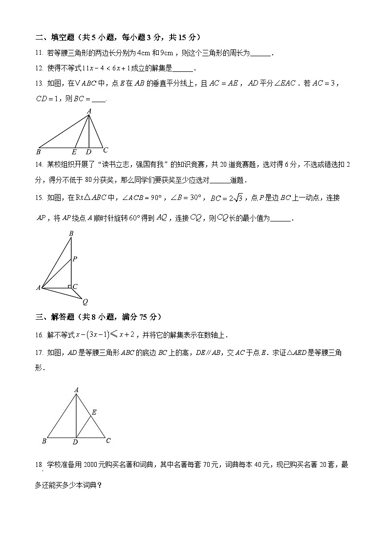 广东省佛山市南海区大沥镇2024-2025学年八年级下学期4月期中数学试题第3页