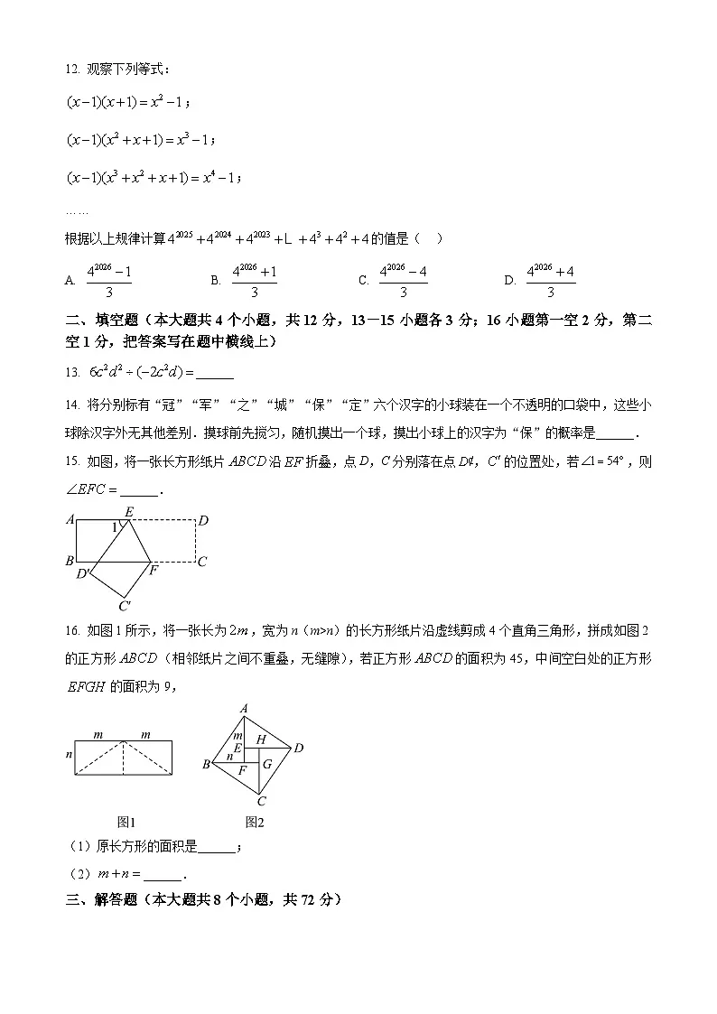 河北省保定市竞秀区2024-2025学年七年级下学期4月期中数学试题第3页