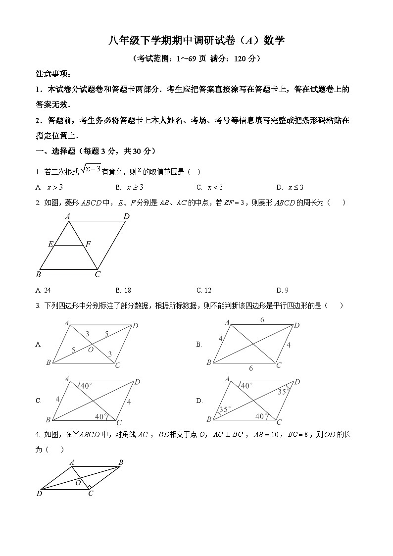 河南省安阳市林州市2024-2025学年八年级下学期数学期中试卷( A)第1页