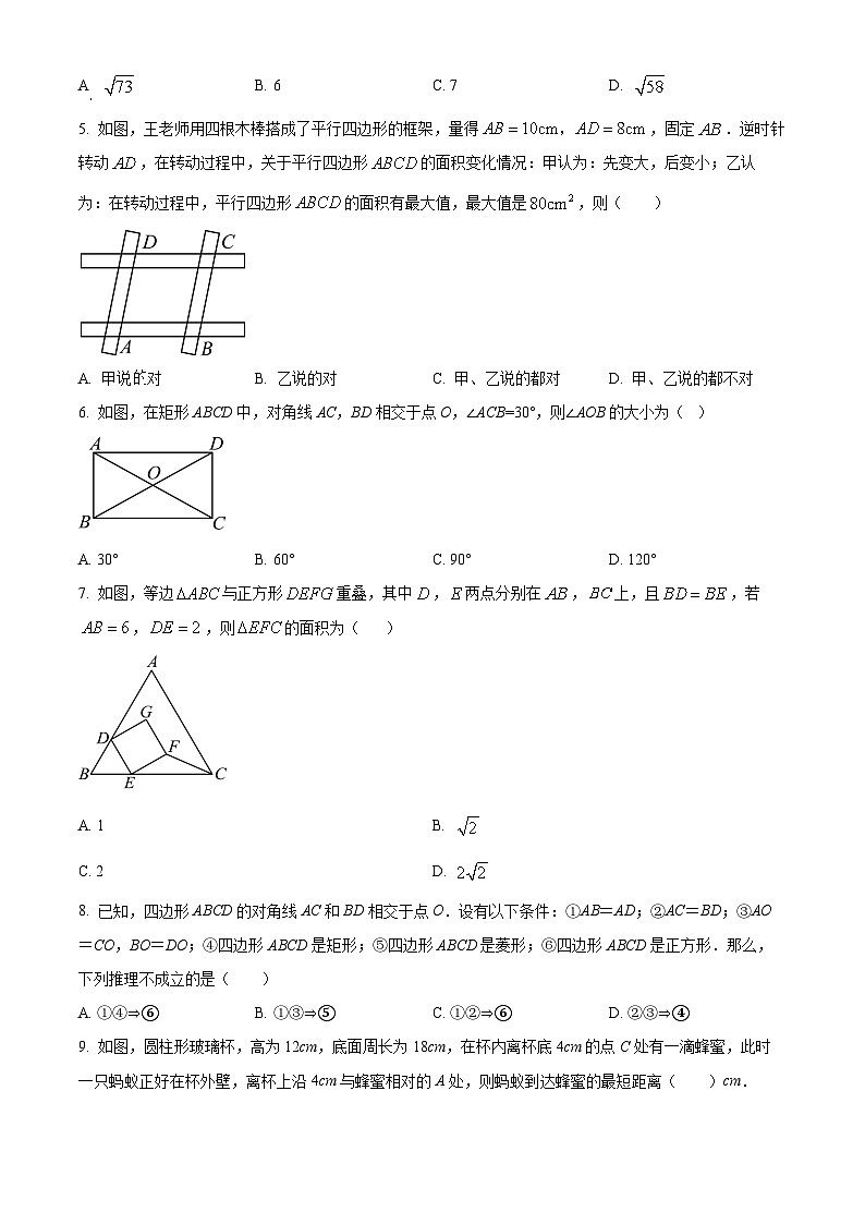河南省安阳市林州市2024-2025学年八年级下学期数学期中试卷( A)第2页