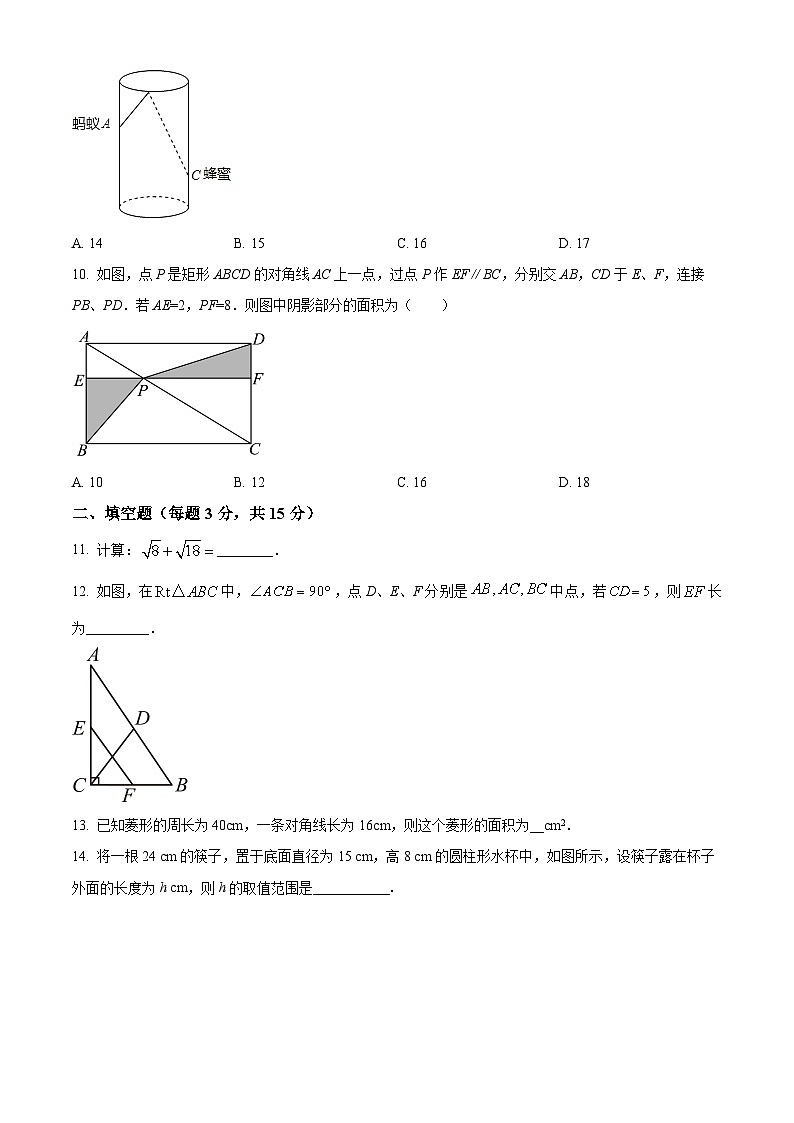 河南省安阳市林州市2024-2025学年八年级下学期数学期中试卷( A)第3页