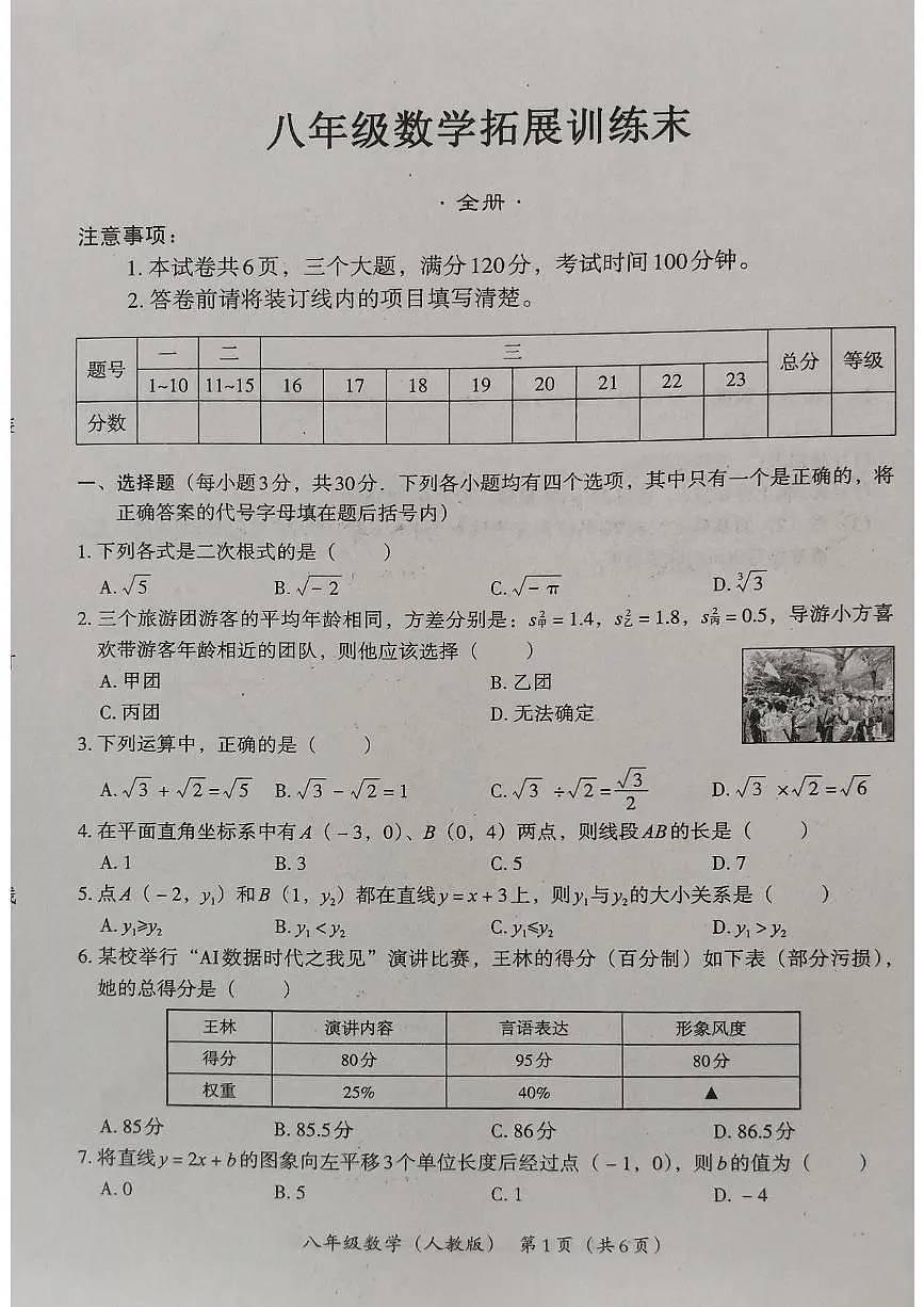 八年级数学 八年级数学第1页