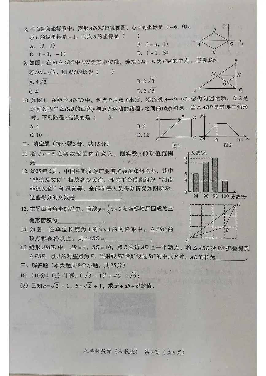 八年级数学 八年级数学第2页