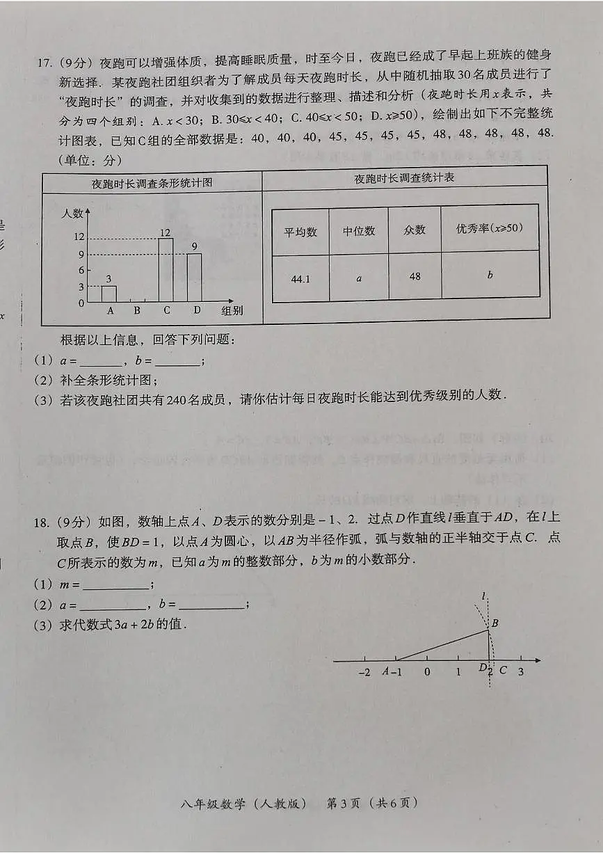 八年级数学 八年级数学第3页