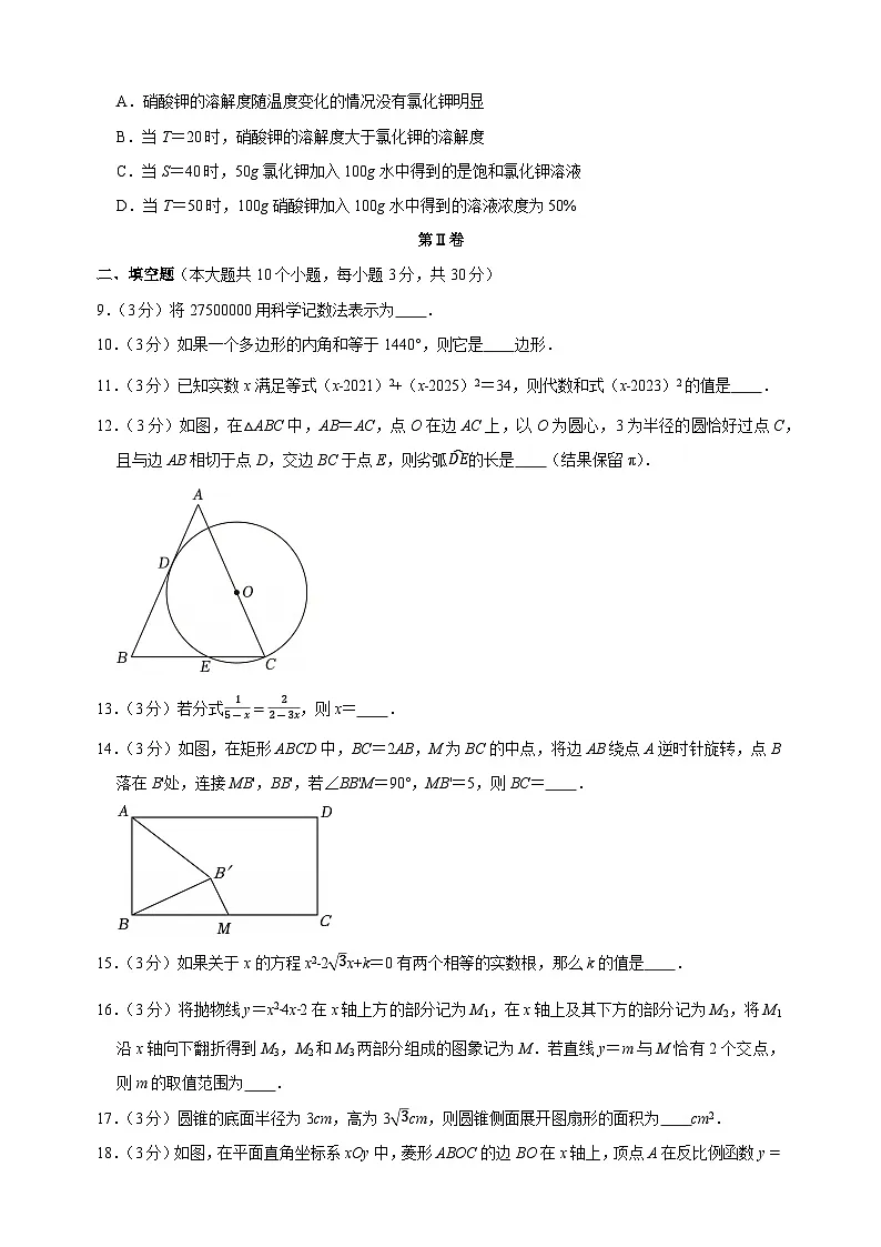 数学(徐州卷)-江苏省2025年中考考前最后一卷(含答案)第3页