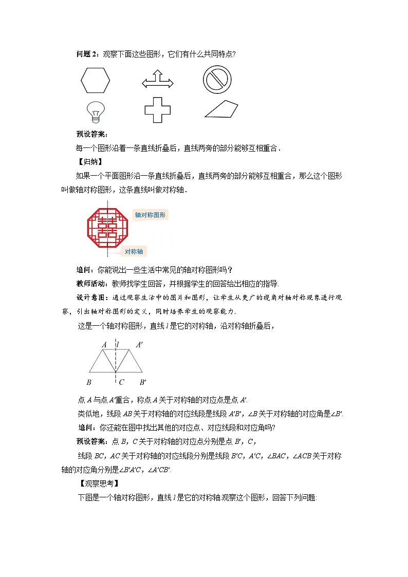 5.1 轴对称及其性质 教案 数学北师大版(2024)七年级下册第2页