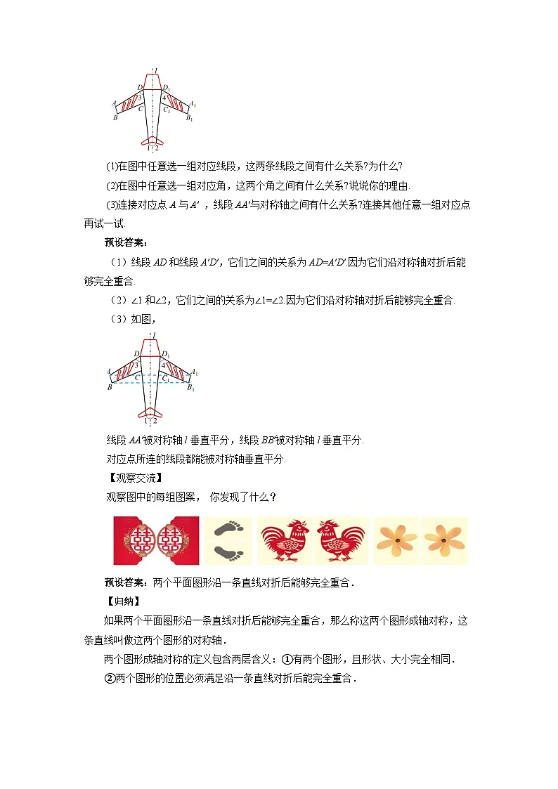 5.1 轴对称及其性质 教案 数学北师大版(2024)七年级下册第3页
