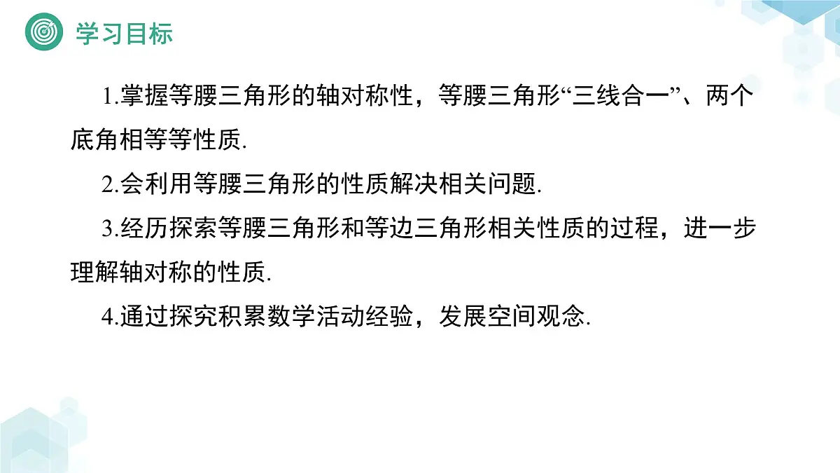 5.2 简单的轴对称图形(第1课时)课件 数学北师大版(2024)七年级下册第2页