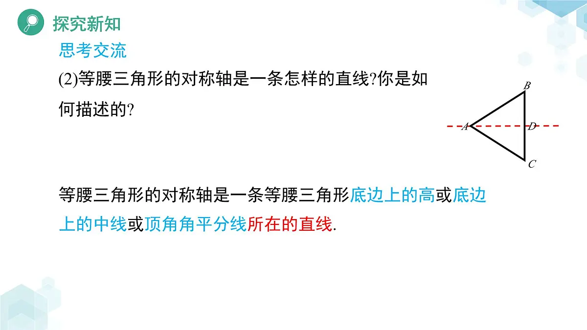 5.2 简单的轴对称图形(第1课时)课件 数学北师大版(2024)七年级下册第7页